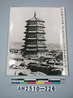 藏品(應縣佛宮木塔)的圖片